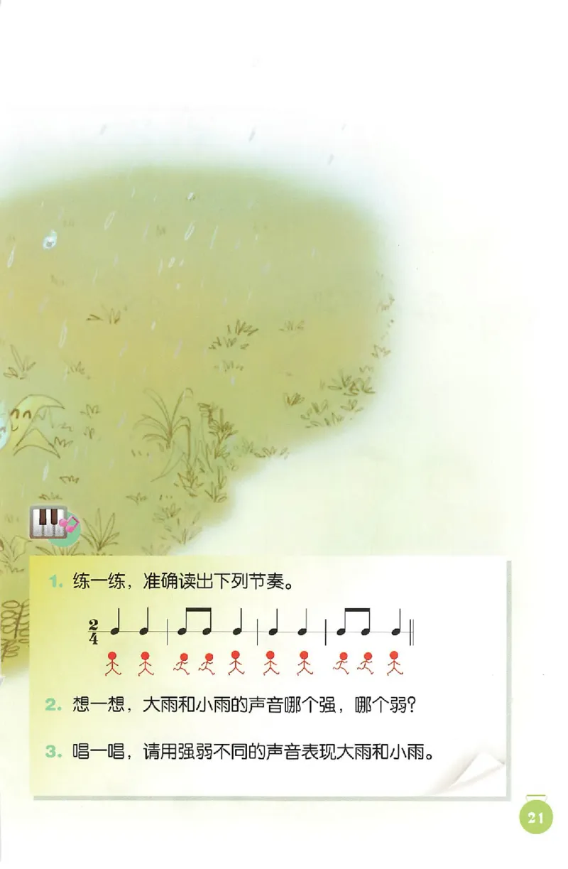 义务教育教科书&middot;音乐一年级上册_电子课本_小学电子课本_06音乐_人音版（主编：敬谱）