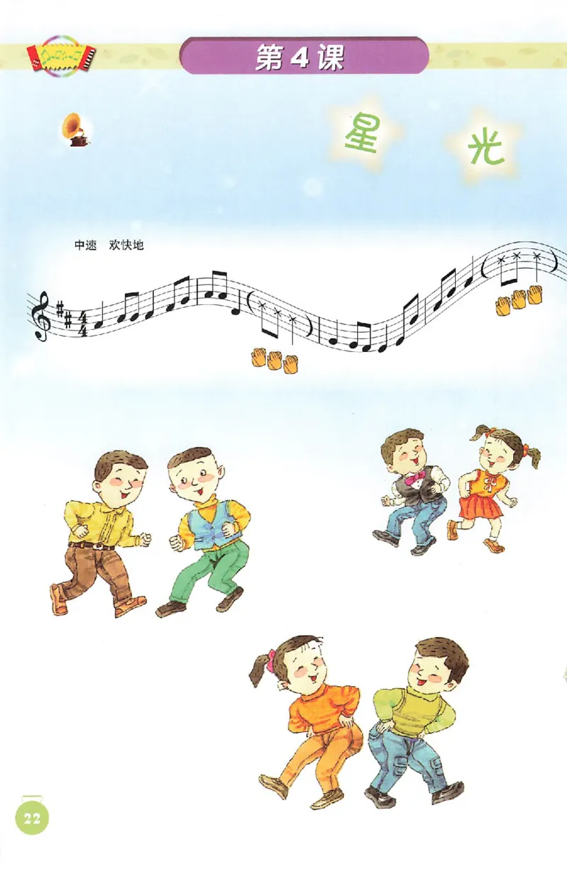 义务教育教科书&middot;音乐一年级上册_电子课本_小学电子课本_06音乐_人音版（主编：敬谱）