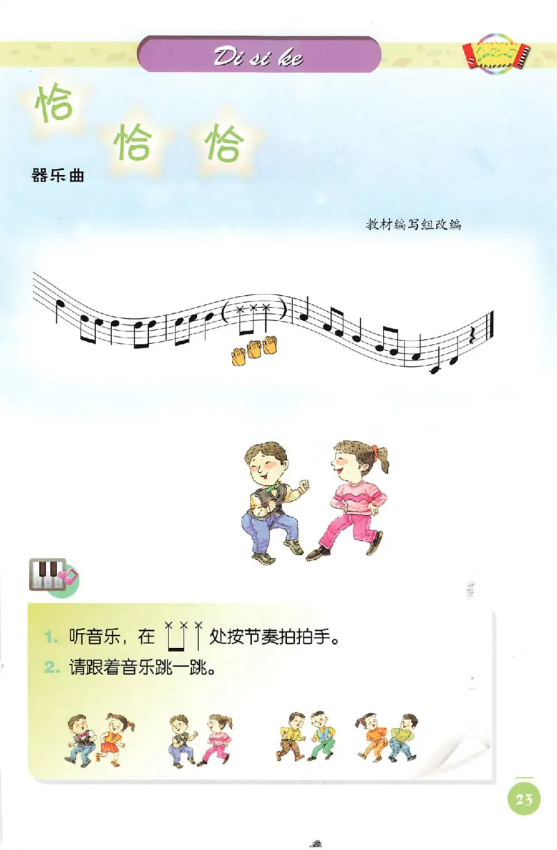 义务教育教科书&middot;音乐一年级上册_电子课本_小学电子课本_06音乐_人音版（主编：敬谱）