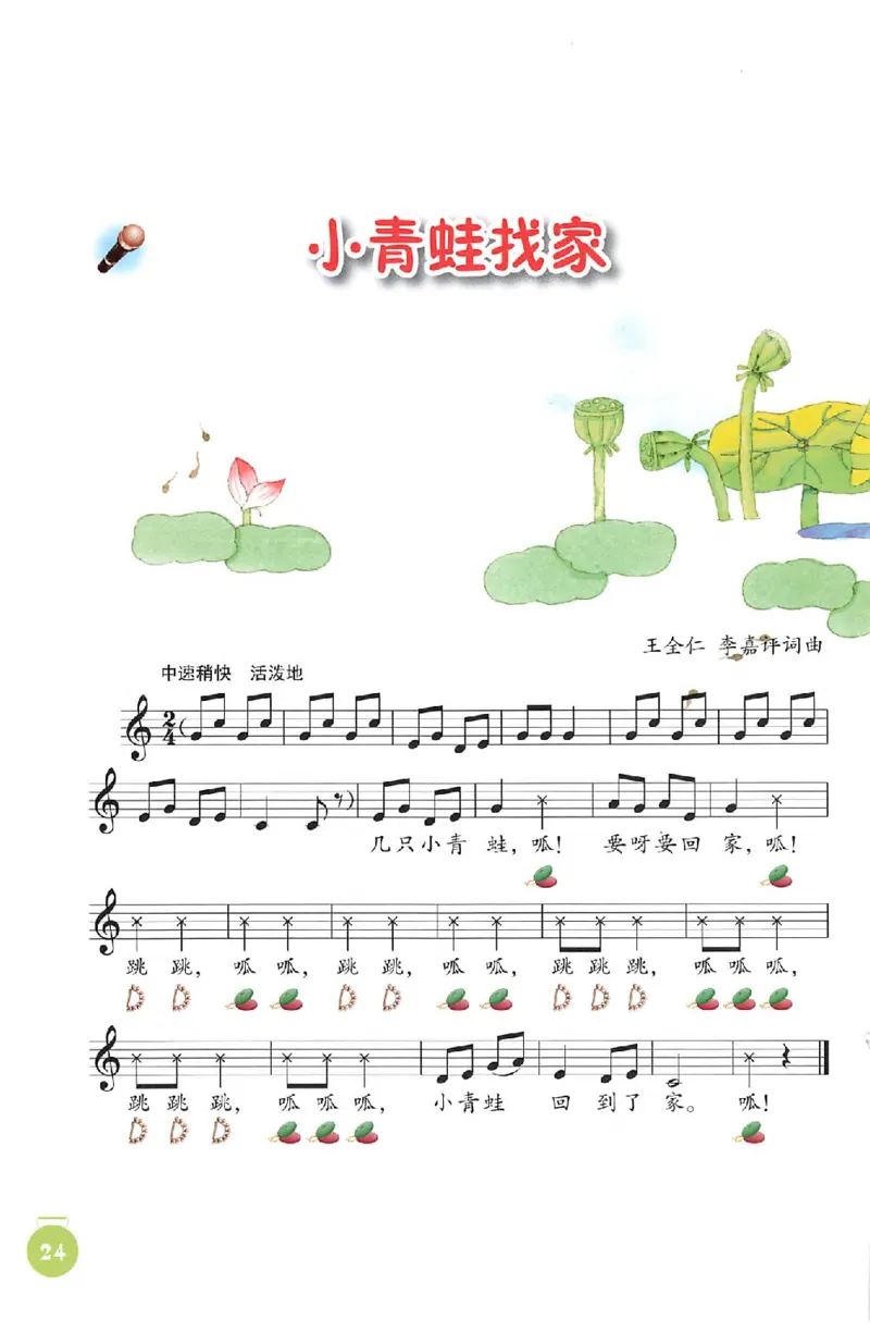 义务教育教科书&middot;音乐一年级上册_电子课本_小学电子课本_06音乐_人音版（主编：敬谱）