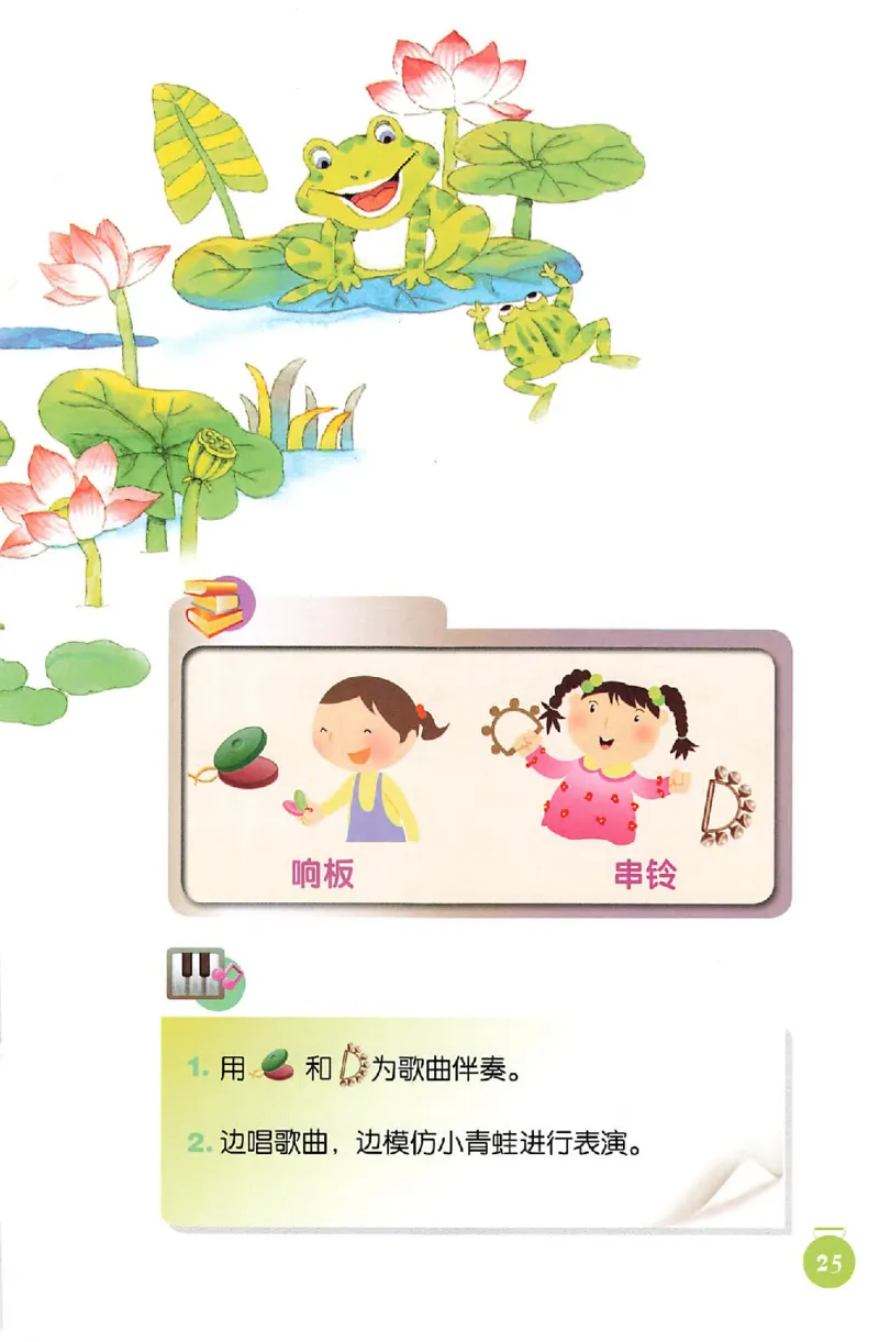 义务教育教科书&middot;音乐一年级上册_电子课本_小学电子课本_06音乐_人音版（主编：敬谱）