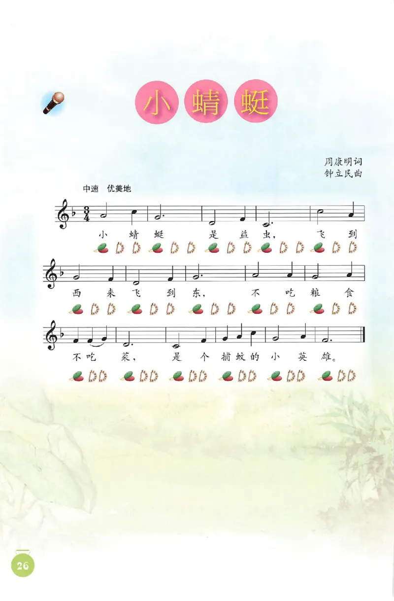 义务教育教科书&middot;音乐一年级上册_电子课本_小学电子课本_06音乐_人音版（主编：敬谱）