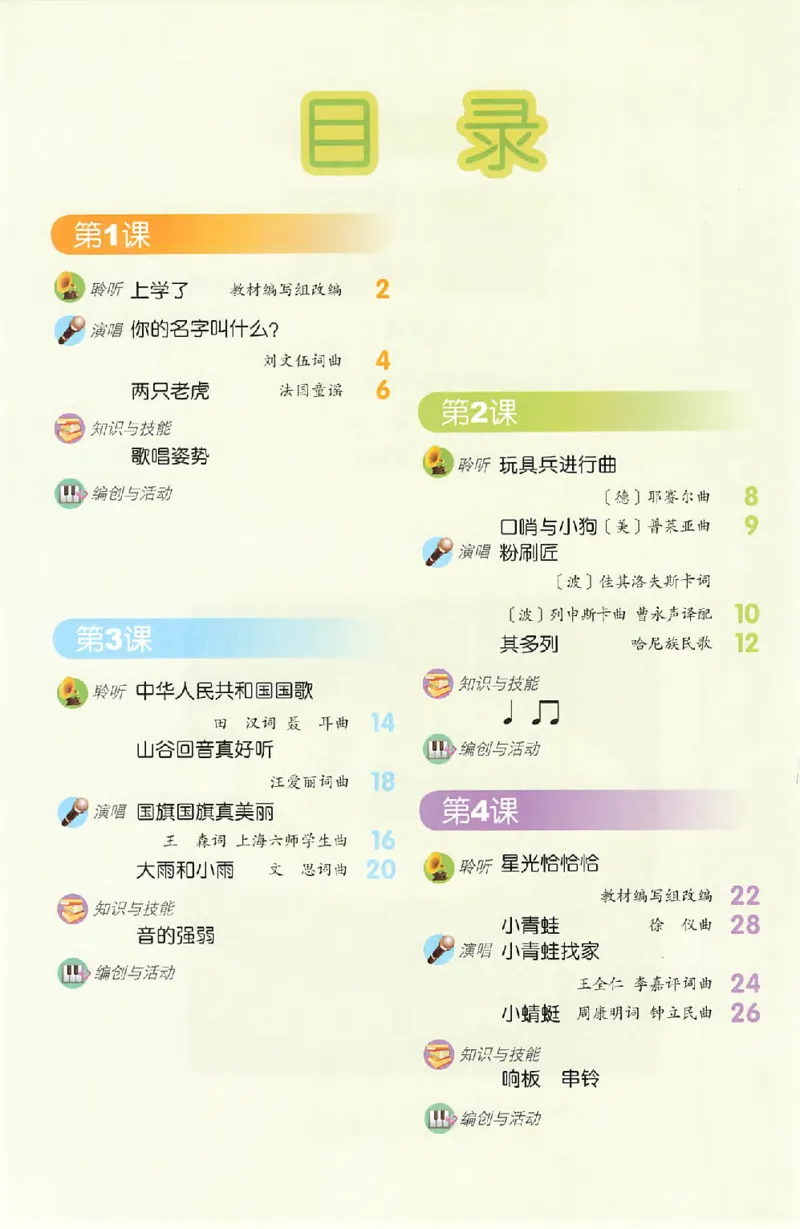 义务教育教科书&middot;音乐一年级上册_电子课本_小学电子课本_06音乐_人音版（主编：敬谱）