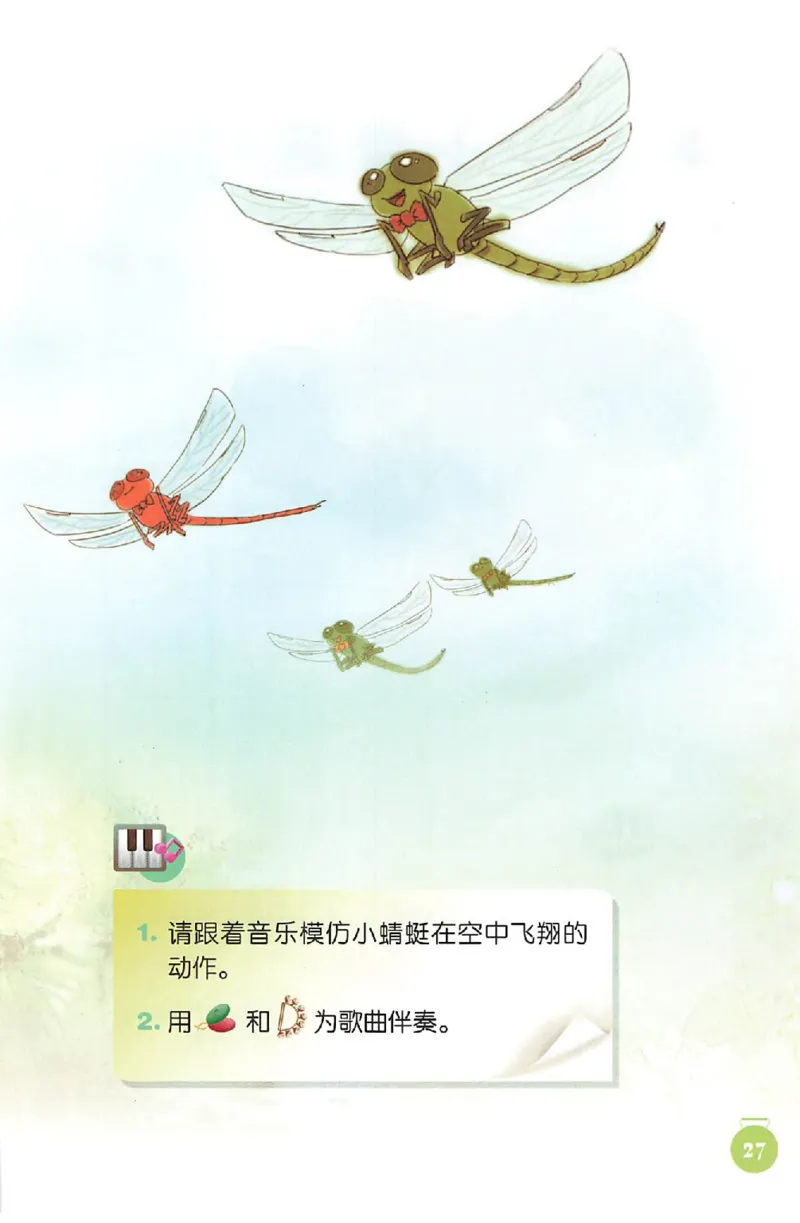 义务教育教科书&middot;音乐一年级上册_电子课本_小学电子课本_06音乐_人音版（主编：敬谱）
