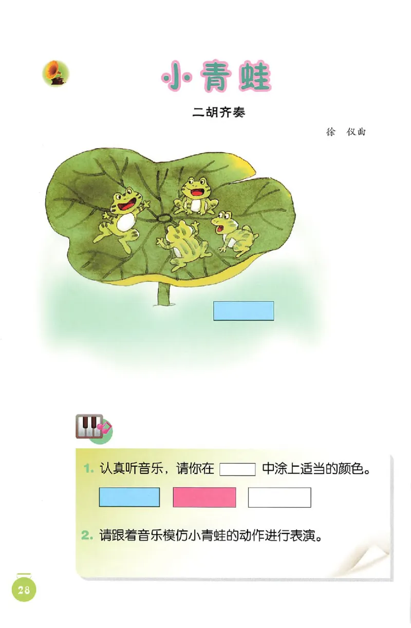 义务教育教科书&middot;音乐一年级上册_电子课本_小学电子课本_06音乐_人音版（主编：敬谱）