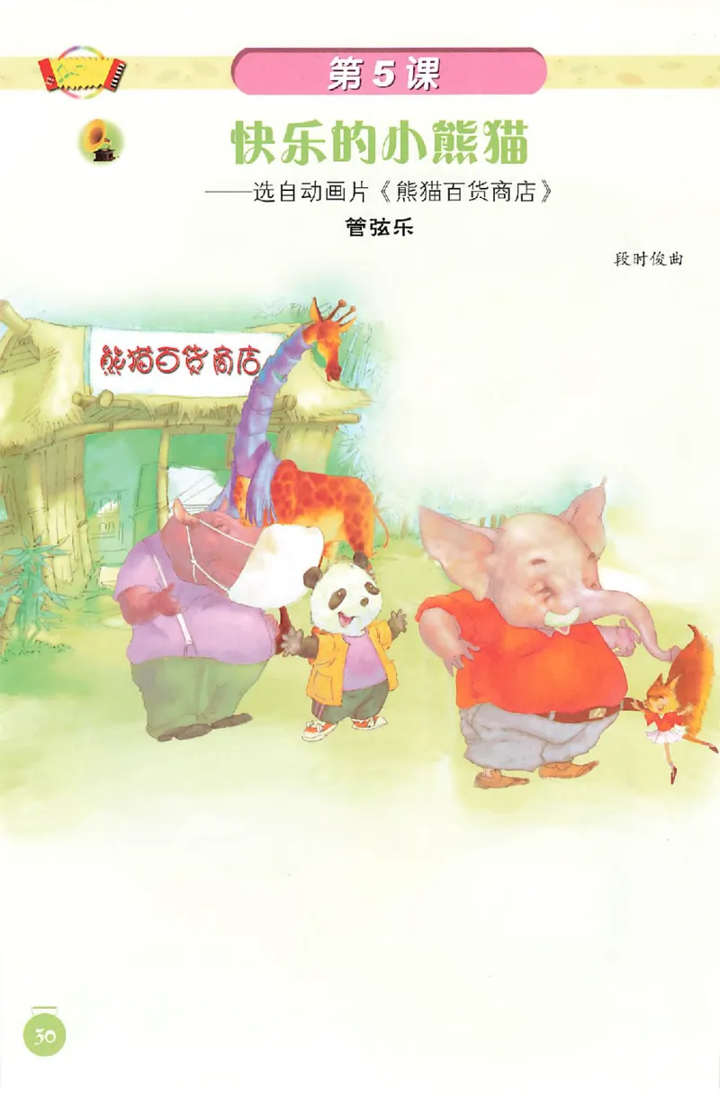 义务教育教科书&middot;音乐一年级上册_电子课本_小学电子课本_06音乐_人音版（主编：敬谱）