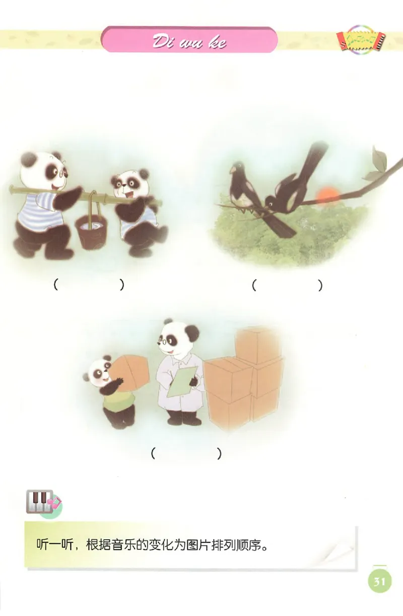 义务教育教科书&middot;音乐一年级上册_电子课本_小学电子课本_06音乐_人音版（主编：敬谱）