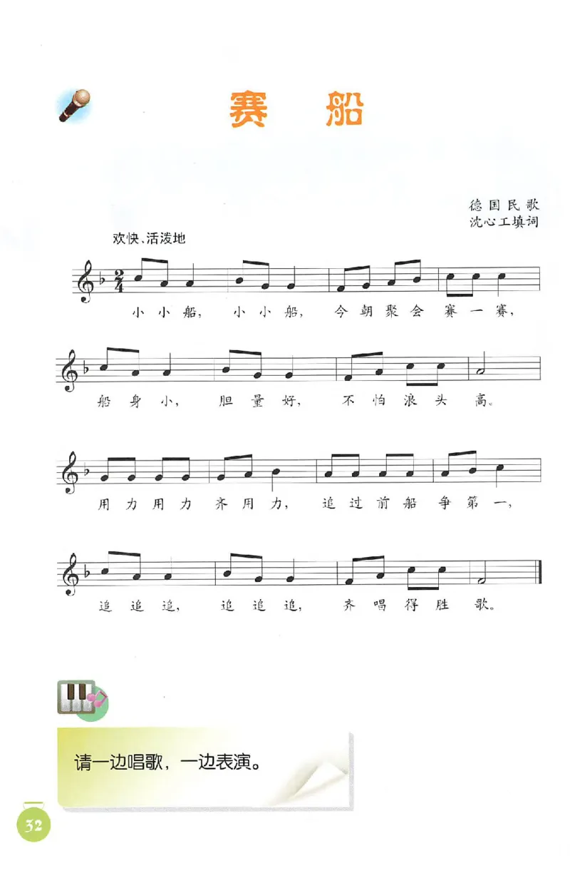 义务教育教科书&middot;音乐一年级上册_电子课本_小学电子课本_06音乐_人音版（主编：敬谱）