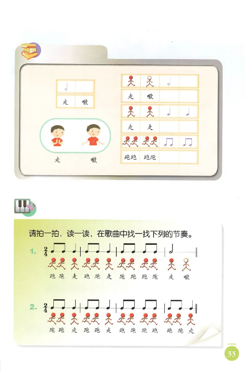 义务教育教科书&middot;音乐一年级上册_电子课本_小学电子课本_06音乐_人音版（主编：敬谱）