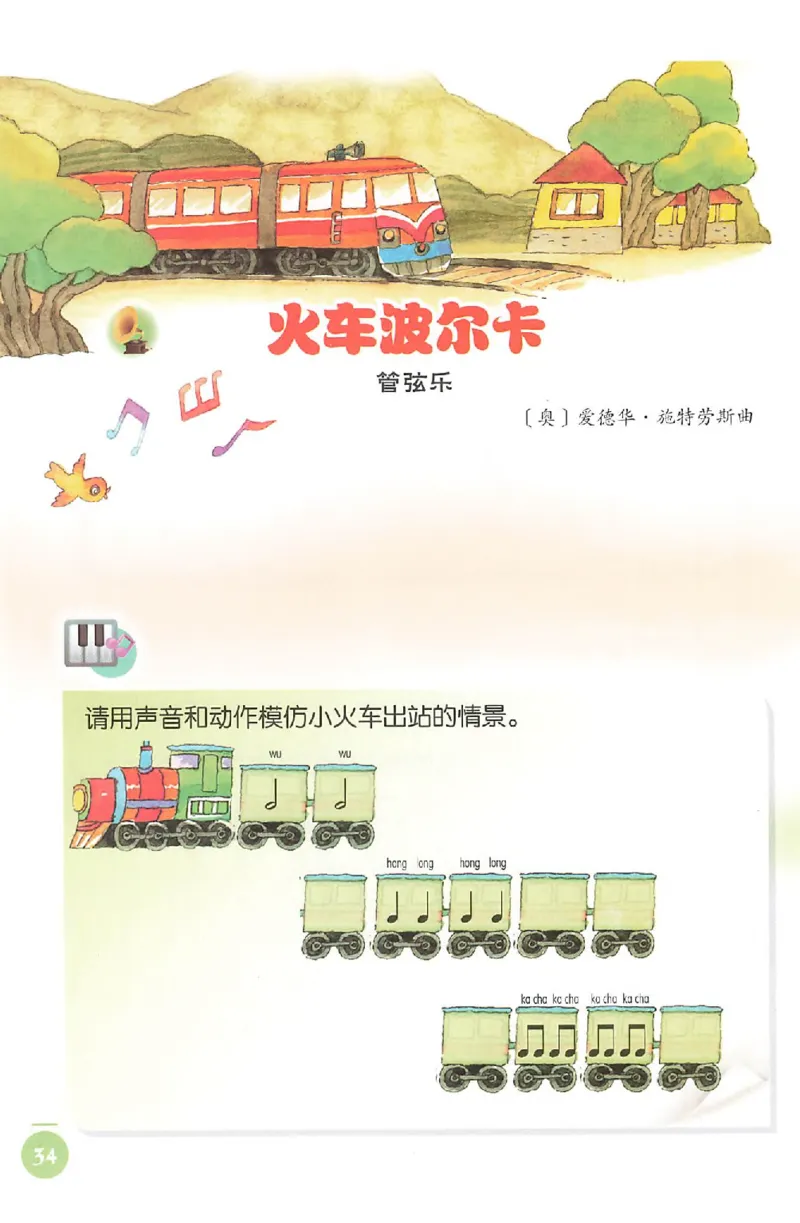 义务教育教科书&middot;音乐一年级上册_电子课本_小学电子课本_06音乐_人音版（主编：敬谱）