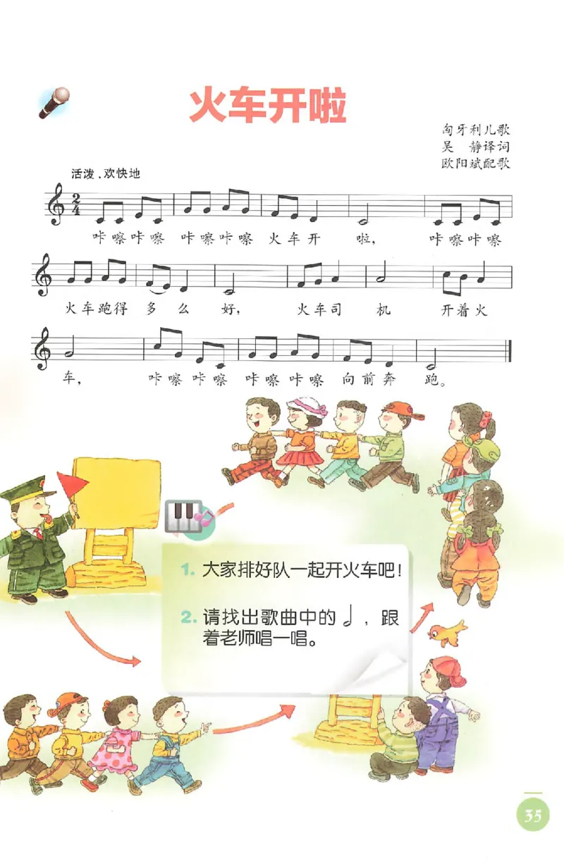 义务教育教科书&middot;音乐一年级上册_电子课本_小学电子课本_06音乐_人音版（主编：敬谱）