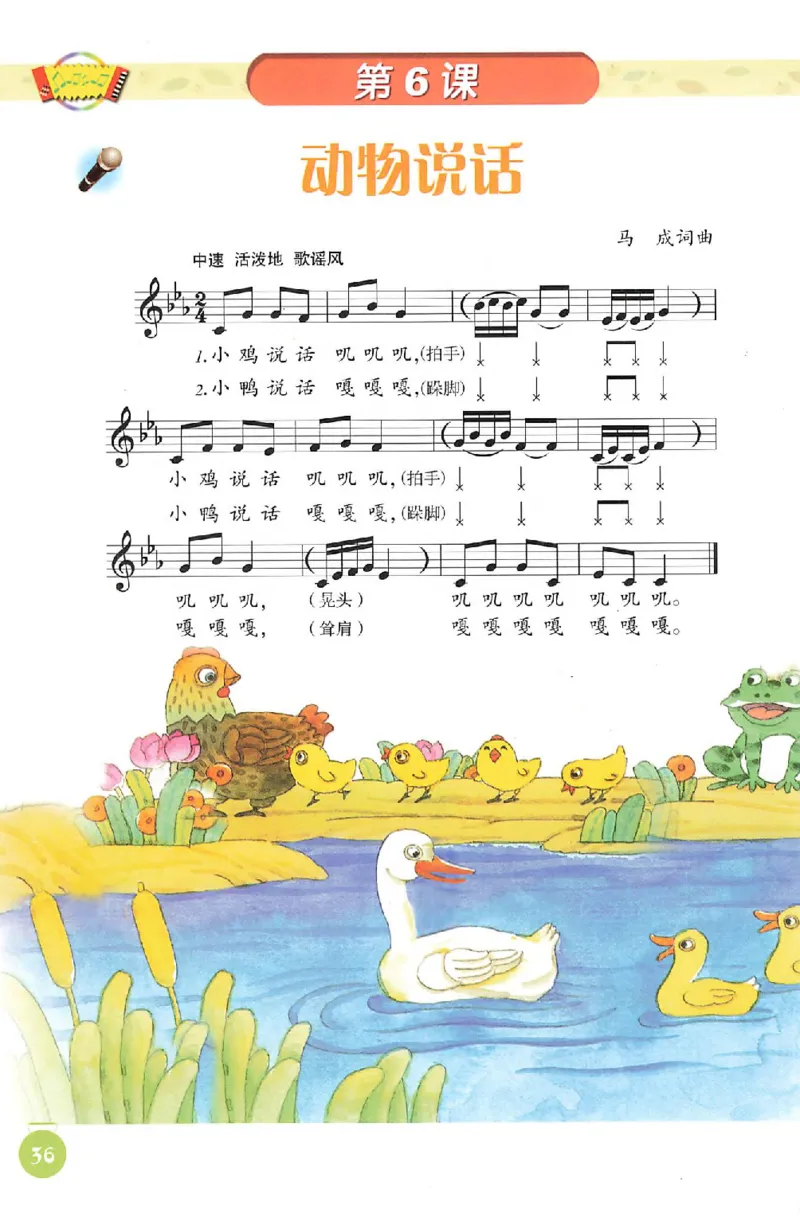 义务教育教科书&middot;音乐一年级上册_电子课本_小学电子课本_06音乐_人音版（主编：敬谱）
