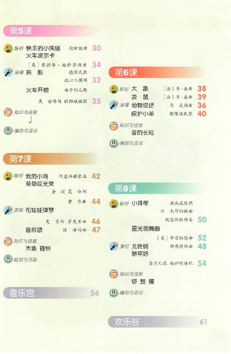 义务教育教科书&middot;音乐一年级上册_电子课本_小学电子课本_06音乐_人音版（主编：敬谱）