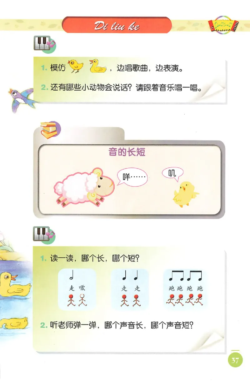 义务教育教科书&middot;音乐一年级上册_电子课本_小学电子课本_06音乐_人音版（主编：敬谱）