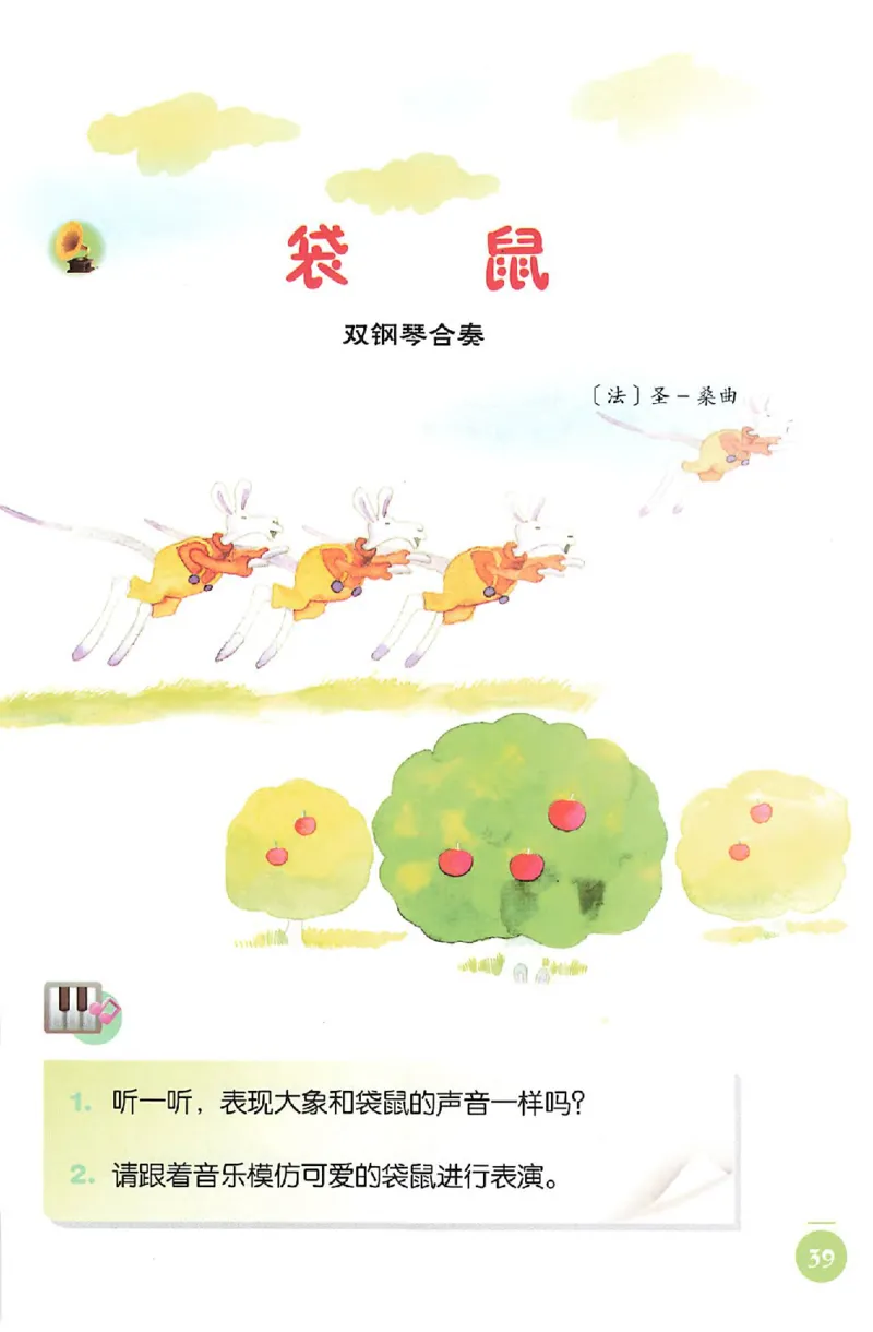 义务教育教科书&middot;音乐一年级上册_电子课本_小学电子课本_06音乐_人音版（主编：敬谱）