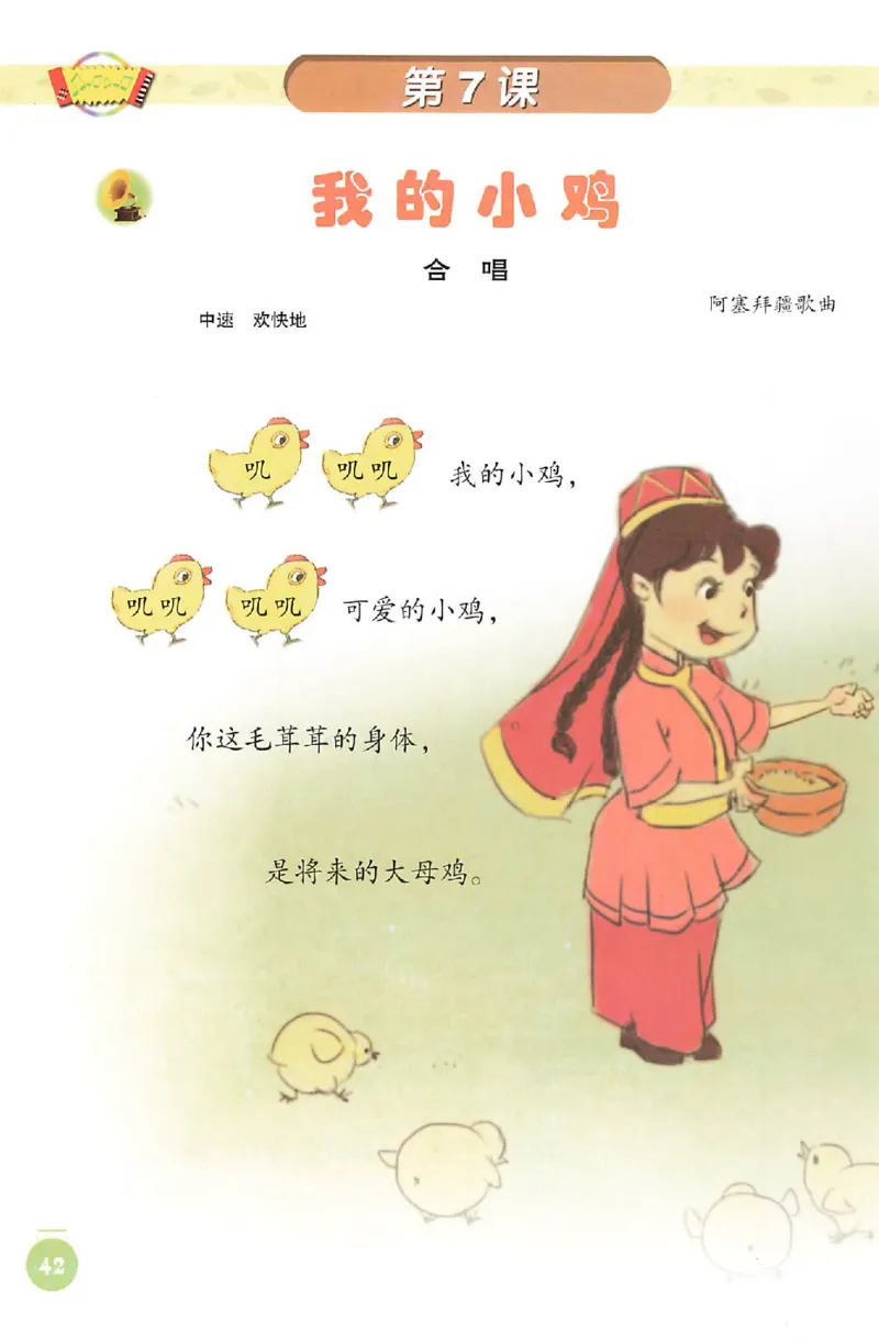 义务教育教科书&middot;音乐一年级上册_电子课本_小学电子课本_06音乐_人音版（主编：敬谱）