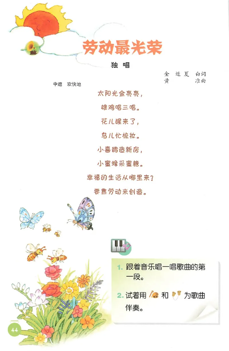 义务教育教科书&middot;音乐一年级上册_电子课本_小学电子课本_06音乐_人音版（主编：敬谱）