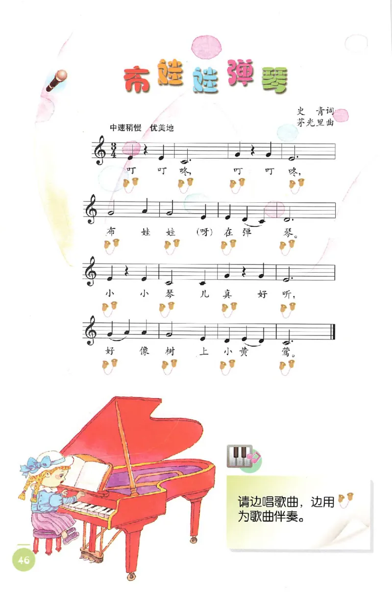 义务教育教科书&middot;音乐一年级上册_电子课本_小学电子课本_06音乐_人音版（主编：敬谱）