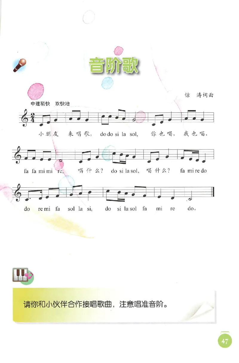 义务教育教科书&middot;音乐一年级上册_电子课本_小学电子课本_06音乐_人音版（主编：敬谱）