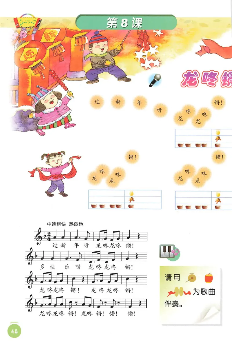 义务教育教科书&middot;音乐一年级上册_电子课本_小学电子课本_06音乐_人音版（主编：敬谱）