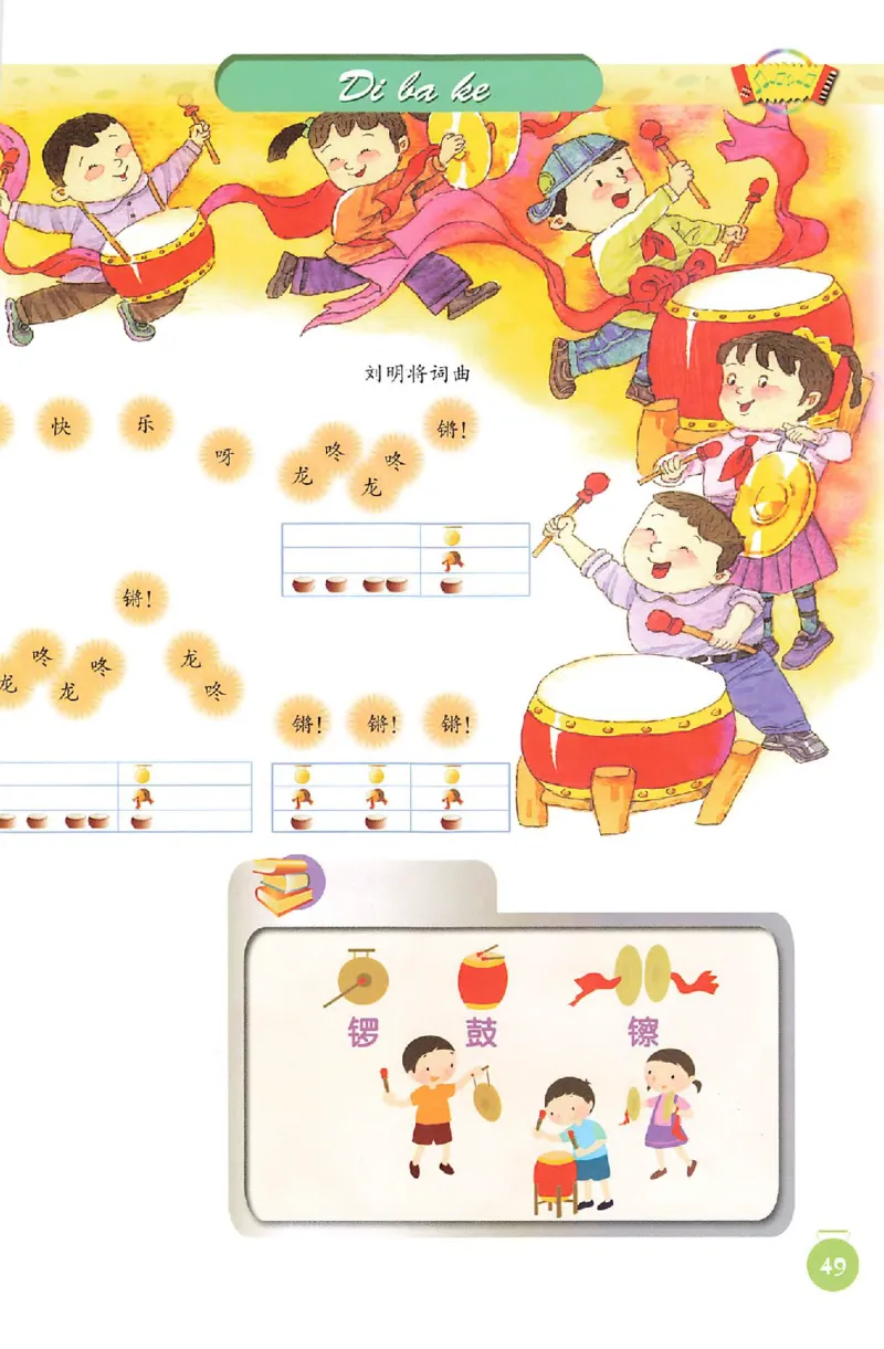 义务教育教科书&middot;音乐一年级上册_电子课本_小学电子课本_06音乐_人音版（主编：敬谱）