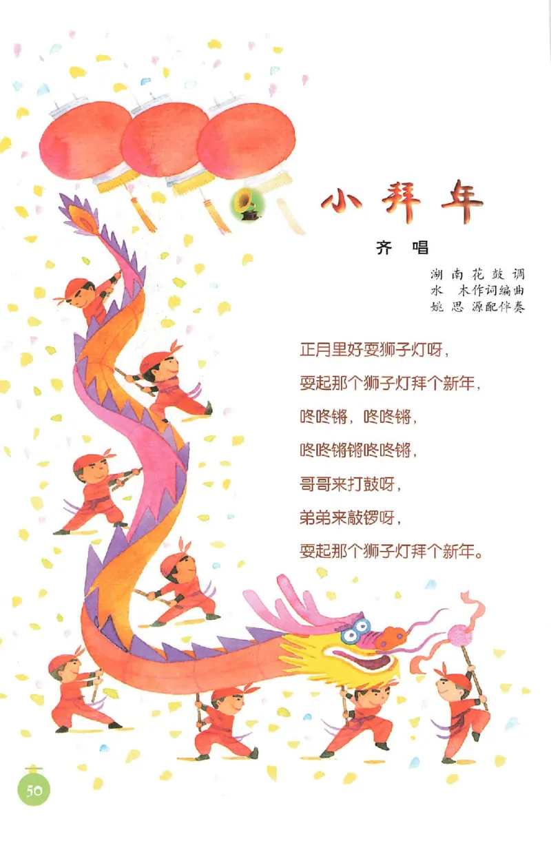 义务教育教科书&middot;音乐一年级上册_电子课本_小学电子课本_06音乐_人音版（主编：敬谱）