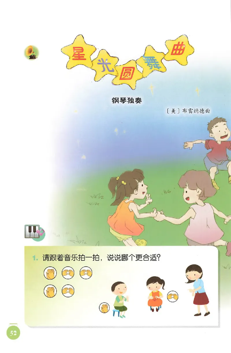 义务教育教科书&middot;音乐一年级上册_电子课本_小学电子课本_06音乐_人音版（主编：敬谱）