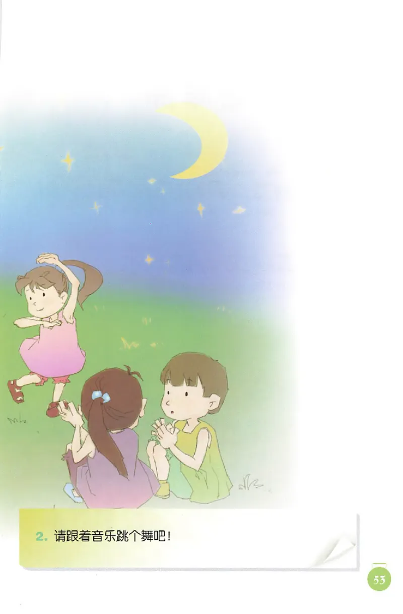 义务教育教科书&middot;音乐一年级上册_电子课本_小学电子课本_06音乐_人音版（主编：敬谱）