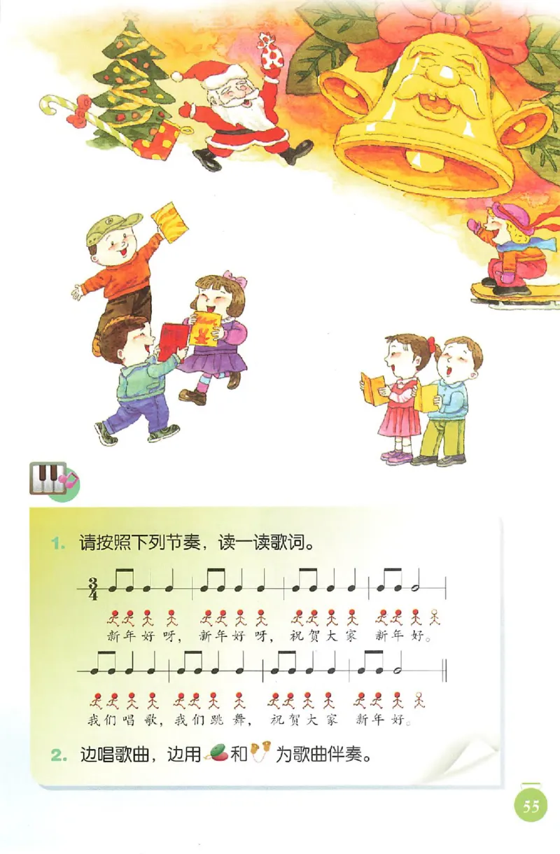 义务教育教科书&middot;音乐一年级上册_电子课本_小学电子课本_06音乐_人音版（主编：敬谱）