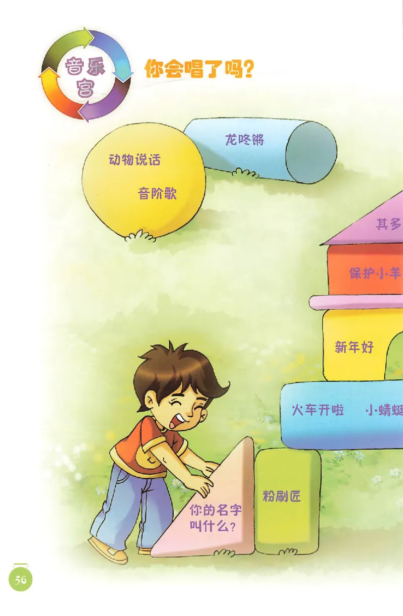 义务教育教科书&middot;音乐一年级上册_电子课本_小学电子课本_06音乐_人音版（主编：敬谱）