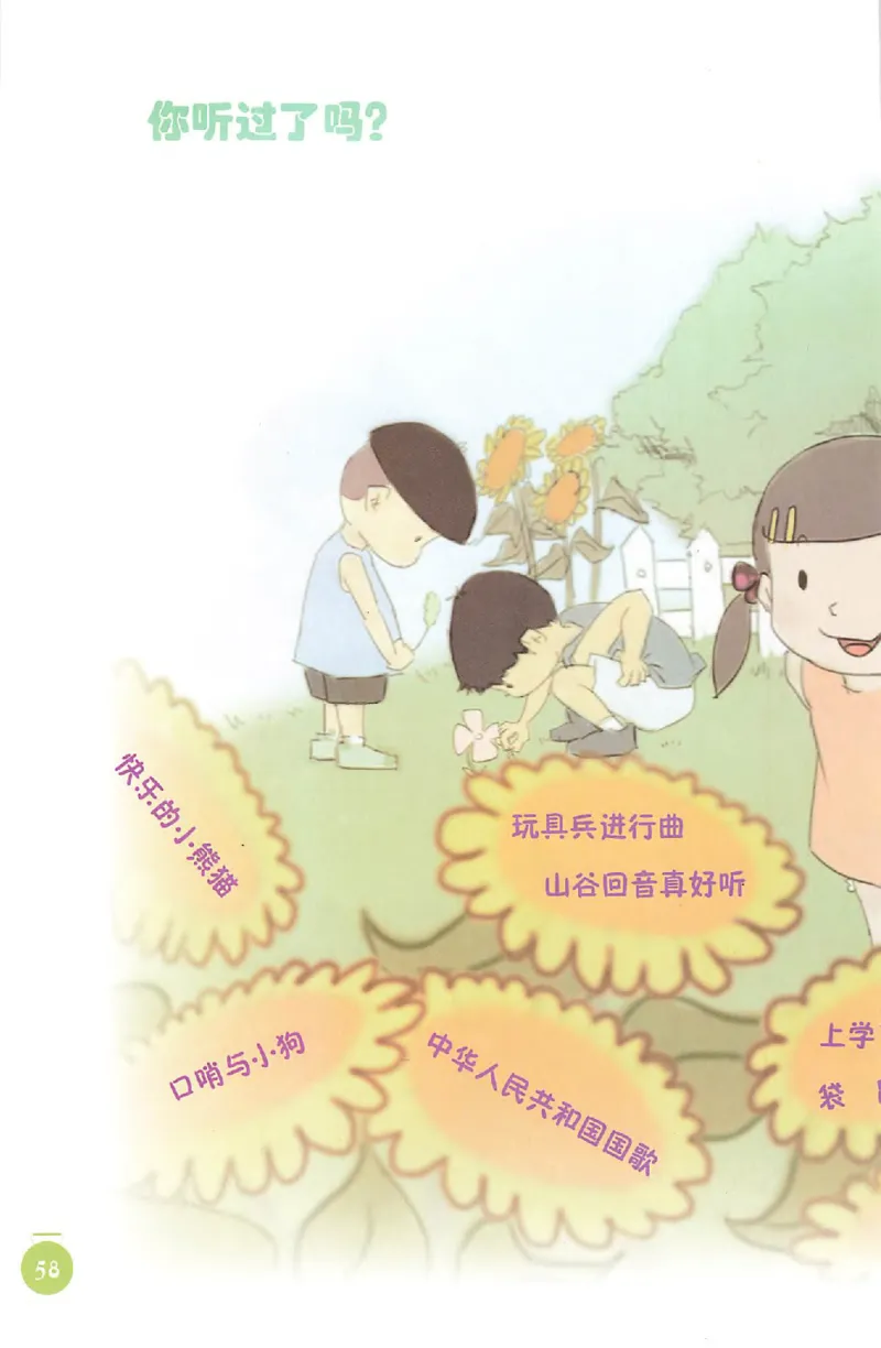 义务教育教科书&middot;音乐一年级上册_电子课本_小学电子课本_06音乐_人音版（主编：敬谱）