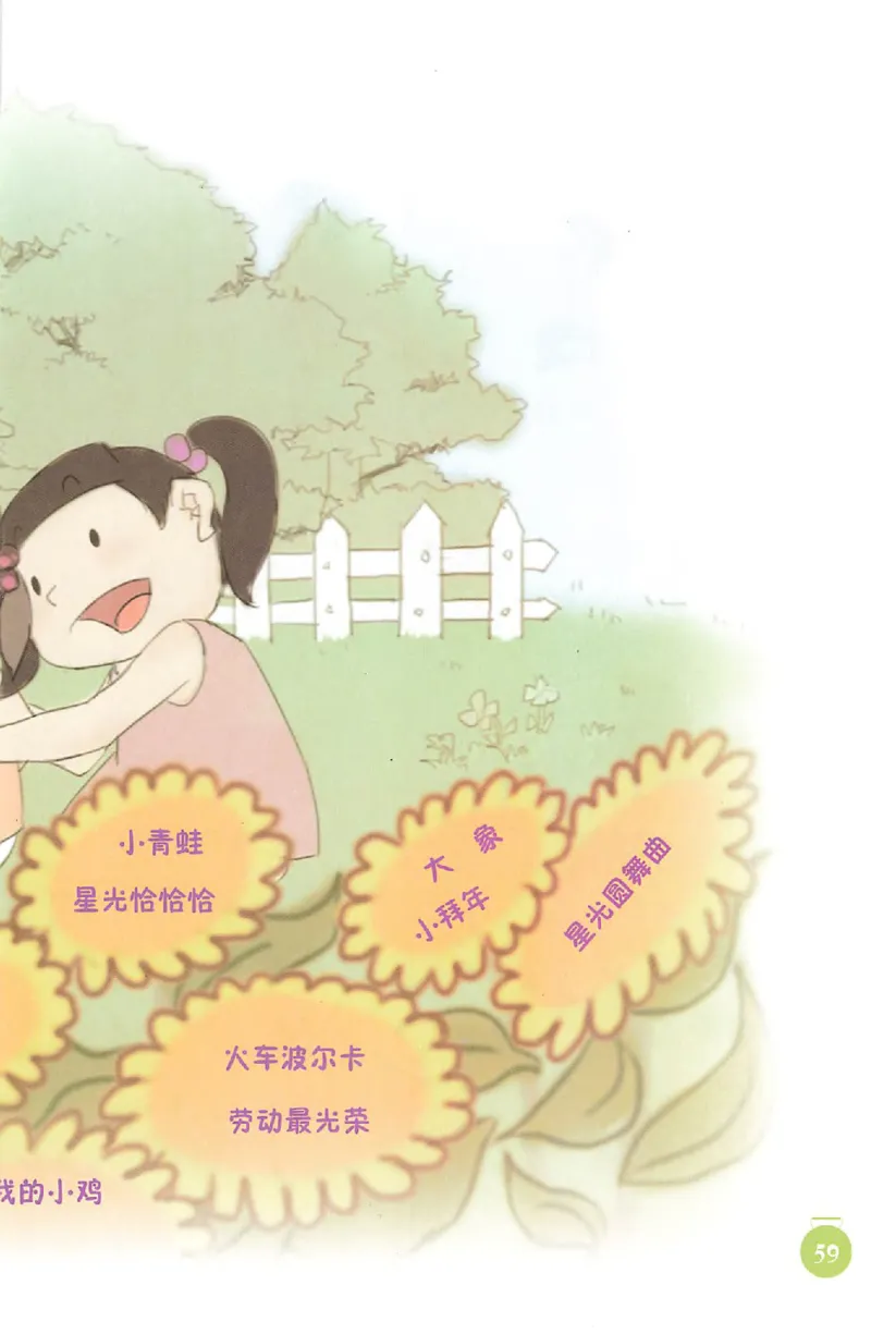 义务教育教科书&middot;音乐一年级上册_电子课本_小学电子课本_06音乐_人音版（主编：敬谱）