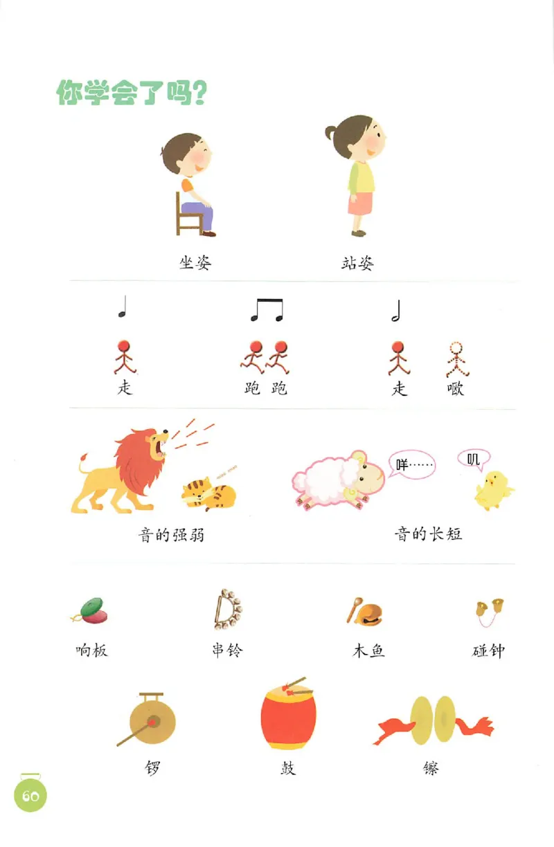 义务教育教科书&middot;音乐一年级上册_电子课本_小学电子课本_06音乐_人音版（主编：敬谱）