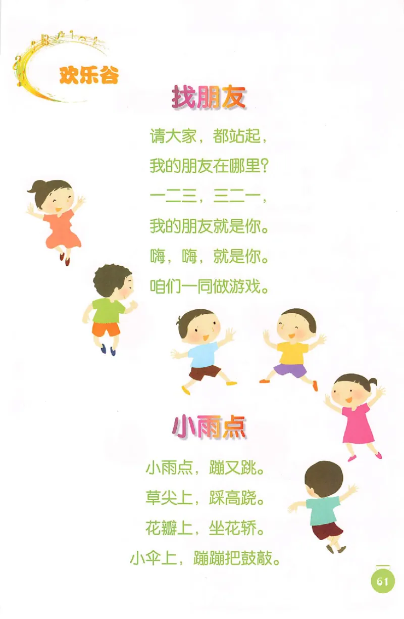 义务教育教科书&middot;音乐一年级上册_电子课本_小学电子课本_06音乐_人音版（主编：敬谱）