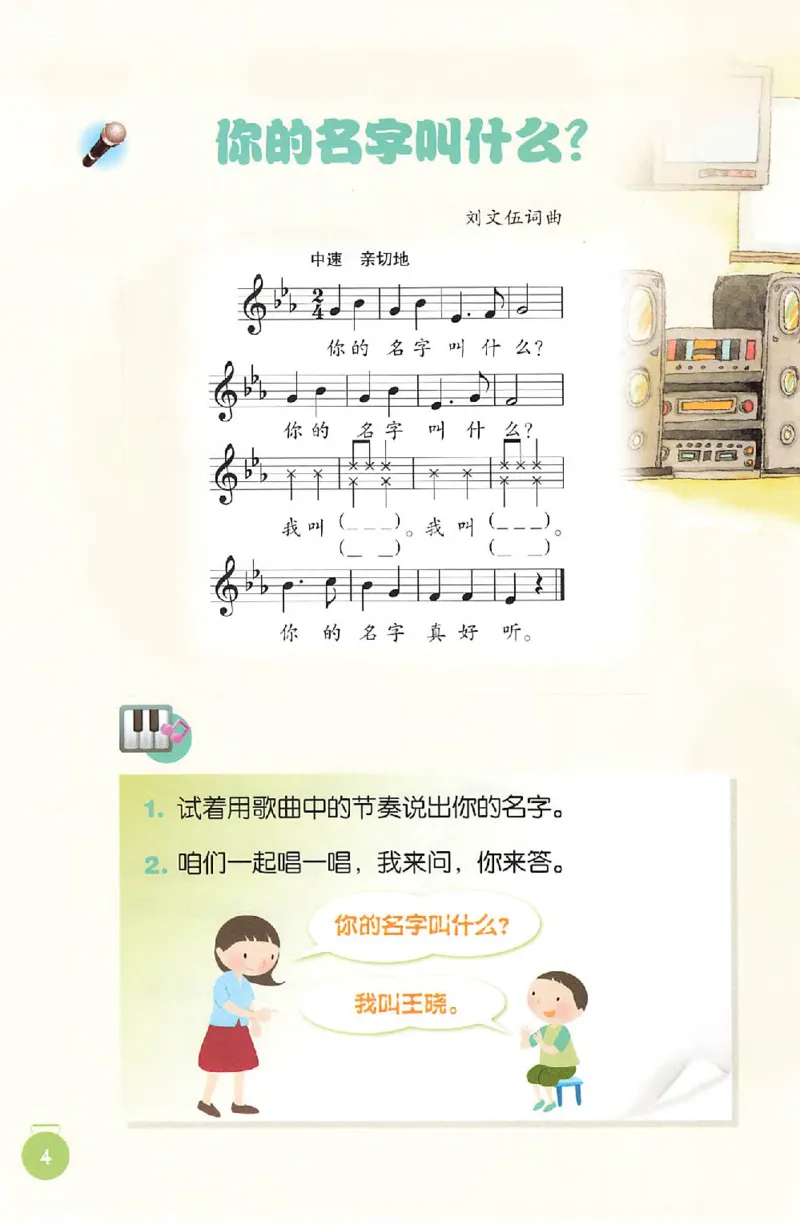 义务教育教科书&middot;音乐一年级上册_电子课本_小学电子课本_06音乐_人音版（主编：敬谱）