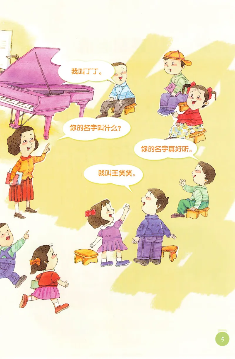义务教育教科书&middot;音乐一年级上册_电子课本_小学电子课本_06音乐_人音版（主编：敬谱）