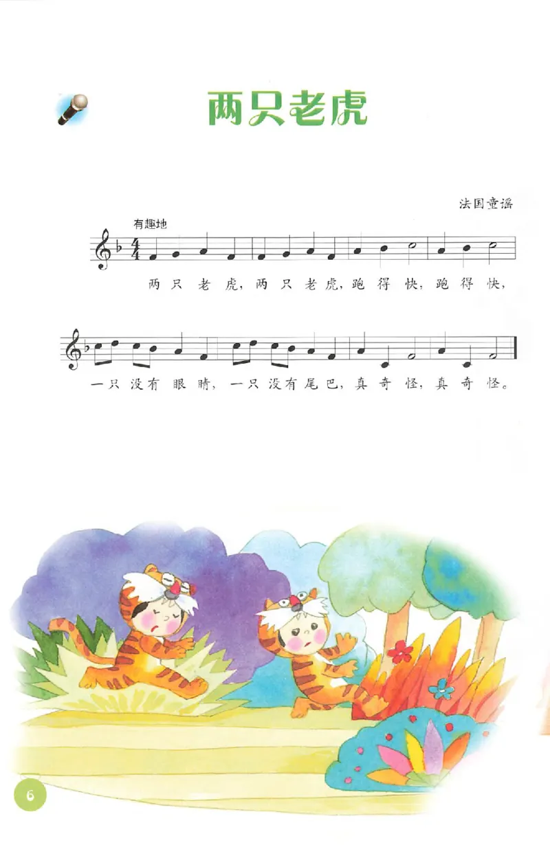 义务教育教科书&middot;音乐一年级上册_电子课本_小学电子课本_06音乐_人音版（主编：敬谱）