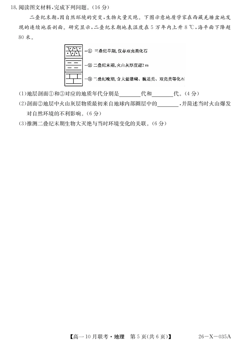 安徽省县中联盟2025～2026学年度第一学期高一10月联考地理_2025年10月高一试卷_251021安徽省县中联盟2025～2026学年度第一学期高一10月联考（26-X-035A）（全）