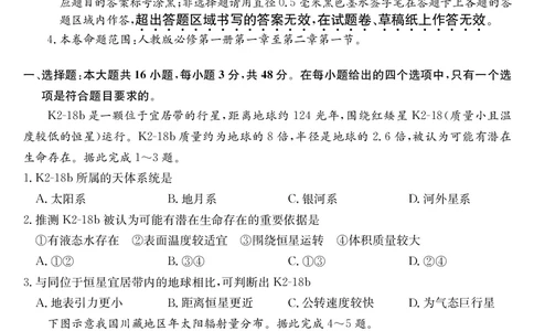 安徽省县中联盟2025～2026学年度第一学期高一10月联考地理_2025年10月高一试卷_251021安徽省县中联盟2025～2026学年度第一学期高一10月联考（26-X-035A）（全）