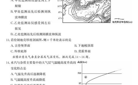 安徽省县中联盟2025～2026学年度第一学期高一10月联考地理_2025年10月高一试卷_251021安徽省县中联盟2025～2026学年度第一学期高一10月联考（26-X-035A）（全）