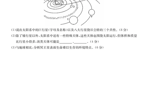 安徽省县中联盟2025～2026学年度第一学期高一10月联考地理_2025年10月高一试卷_251021安徽省县中联盟2025～2026学年度第一学期高一10月联考（26-X-035A）（全）