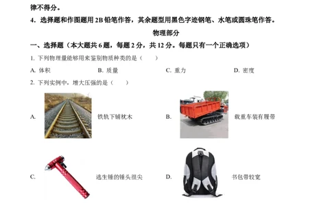 精品解析：2024年上海市闵行区中考一模物理试卷（原卷版）_0122026上海中考一模二模真题试卷_2025-2012年_4.上海中考物理一模二模（14-24）_一模_2024年上海市中考物理一模试卷（16区）