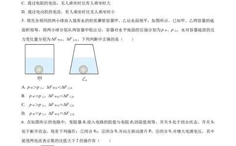 精品解析：2024年上海市闵行区中考一模物理试卷（原卷版）_0122026上海中考一模二模真题试卷_2025-2012年_4.上海中考物理一模二模（14-24）_一模_2024年上海市中考物理一模试卷（16区）