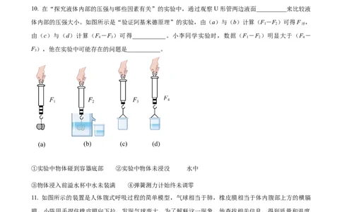 精品解析：2024年上海市闵行区中考一模物理试卷（原卷版）_0122026上海中考一模二模真题试卷_2025-2012年_4.上海中考物理一模二模（14-24）_一模_2024年上海市中考物理一模试卷（16区）