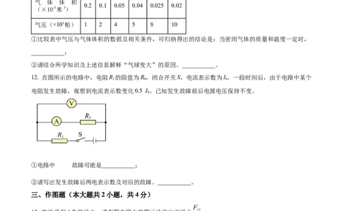 精品解析：2024年上海市闵行区中考一模物理试卷（原卷版）_0122026上海中考一模二模真题试卷_2025-2012年_4.上海中考物理一模二模（14-24）_一模_2024年上海市中考物理一模试卷（16区）