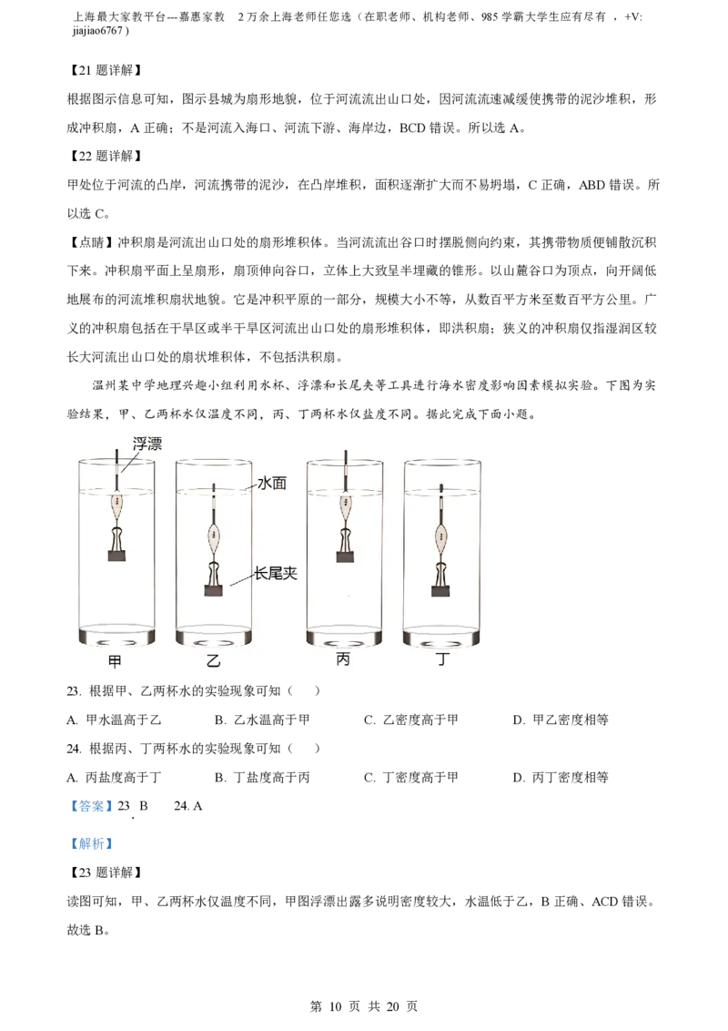 精品解析：上海市华东师范大学第二附属中学2022-2023学年高一下学期期中地理试题（解析版）_0122026上海中考一模二模真题试卷_2026年上海一模_上海1500初中高中试卷_高中_高一_下学期