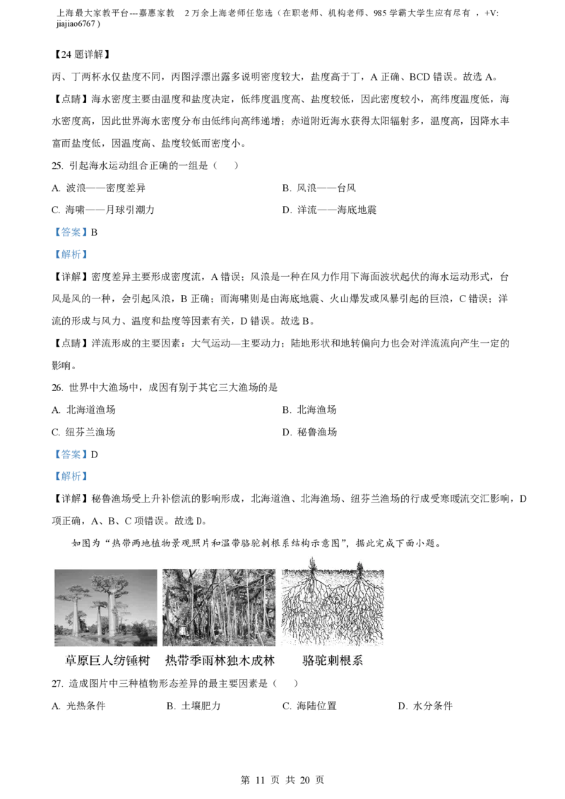 精品解析：上海市华东师范大学第二附属中学2022-2023学年高一下学期期中地理试题（解析版）_0122026上海中考一模二模真题试卷_2026年上海一模_上海1500初中高中试卷_高中_高一_下学期