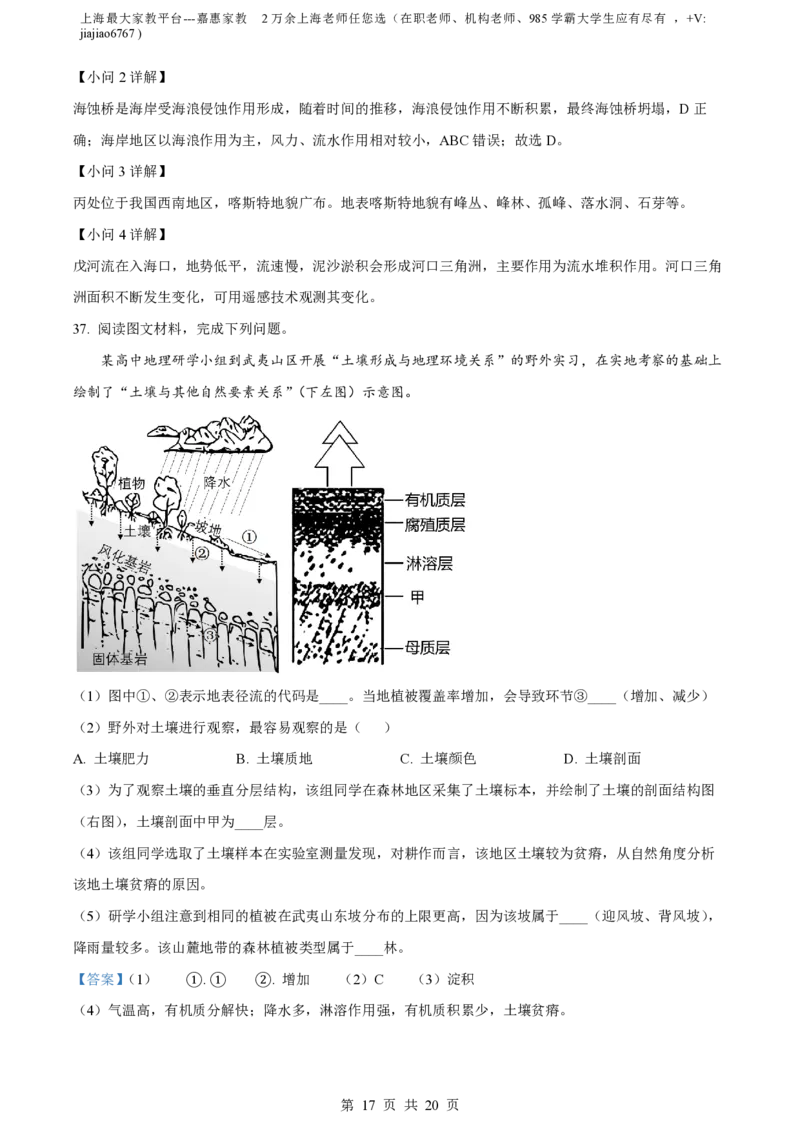 精品解析：上海市华东师范大学第二附属中学2022-2023学年高一下学期期中地理试题（解析版）_0122026上海中考一模二模真题试卷_2026年上海一模_上海1500初中高中试卷_高中_高一_下学期