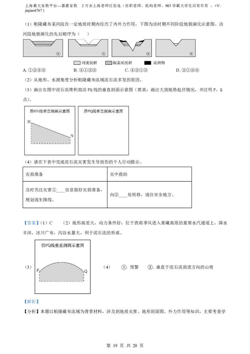 精品解析：上海市华东师范大学第二附属中学2022-2023学年高一下学期期中地理试题（解析版）_0122026上海中考一模二模真题试卷_2026年上海一模_上海1500初中高中试卷_高中_高一_下学期