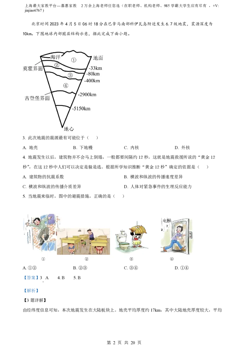 精品解析：上海市华东师范大学第二附属中学2022-2023学年高一下学期期中地理试题（解析版）_0122026上海中考一模二模真题试卷_2026年上海一模_上海1500初中高中试卷_高中_高一_下学期